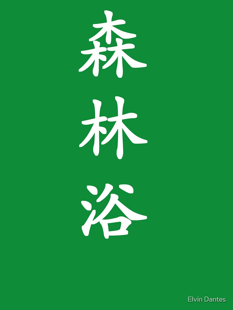 White Shinrin Yoku (Forest Bathing in vertical kanji) by Elvin Dantes