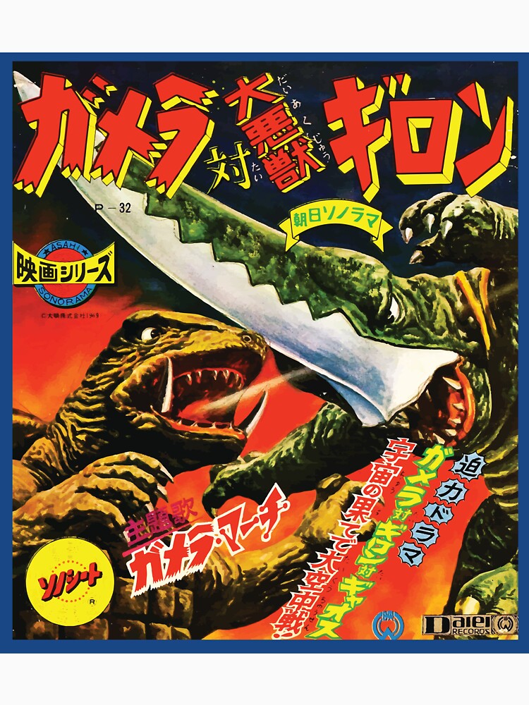 Gamera in Japanese by honeyblack