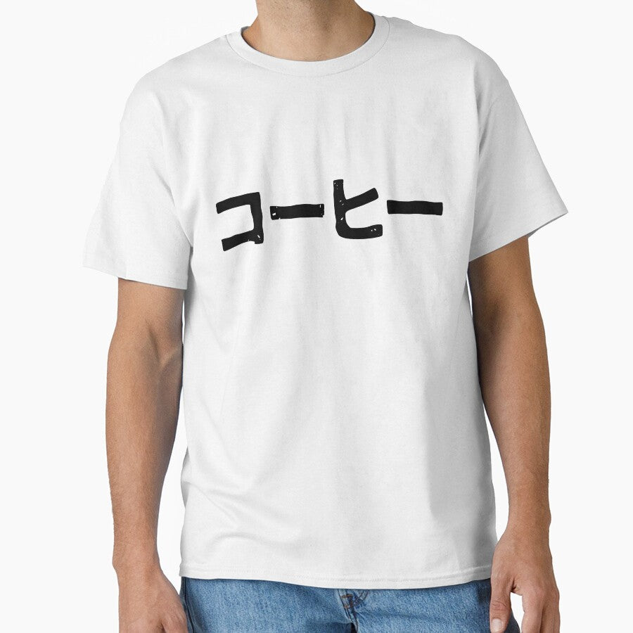 Coffee (ko-hi) (for coffee lovers) in Japanese kanji hiragana by PsychicCatStore